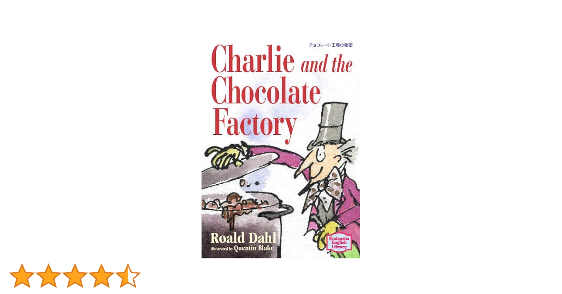 チョコレート工場の秘密 - Charlie and the ChocolateFactory